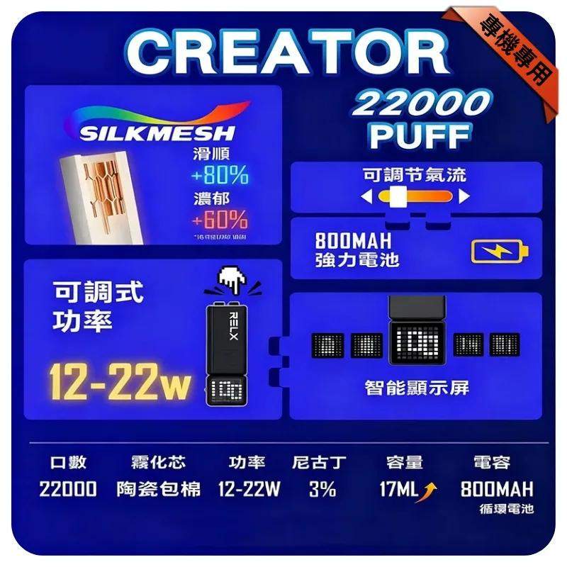 Relx-Creator-22000-Puffs-功能參數主圖